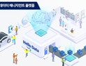 제이엘케이, 과기부·NIA '인공지능 학습용 데이터 사업' 지원 TF 가동 