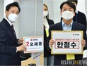 오세훈-안철수, 단일화 규칙 합의했다… ‘무선 100%’+‘적합도·경쟁력’