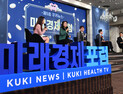[쿠키뉴스 미래경제포럼] 재테크 전문가에게 물었다…“본인은 어떻게 하고 있나요?”