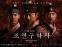 롯데컬처웍스 “‘조선구마사’ 공동제작 및 부분투자 철회… 조속히 정리”