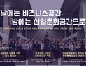 인천시, 산단 산업문화공간 대개조·활성화 방안 기업간담회 개최