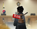 합의 성관계 뒤 성폭행 피해 주장 여성 ‘실형’