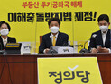 정의당 “與 선거 참패는 촛불정신 배신 결과… 오답노트 제대로 써라”