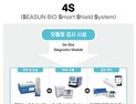 [의료기소식] 시선바이오 코로나19 신속진단키트, 서울대서 도입 外