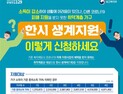 인천시, 코로나19 피해지원 못 받은 저소득 가구당 50만원 지급