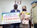 국악 신동 김태연, 어린이날 장애아동에 장학금 기탁