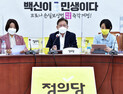 정의당 “여성 장관이라서 임명 강행?… 정권 오만 증명”