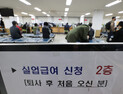 “실업급여 못 받나요?”… 일자리 잃은 청년들 ‘한숨’