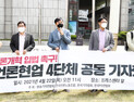 한국기자협회 “언론개혁 4대 입법, 조속히 처리해야”