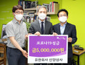 신양상사, 코로나19 극복 성금 500만원 후원