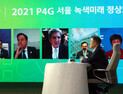  P4G 서울 녹색미래 정상회의 참석한 문 대통령