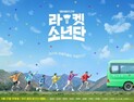 ‘라켓소년단’ 첫 방송 시청률 5.7%… 월화극 1위