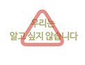 “피해자 정보, 알고 싶지 않습니다”