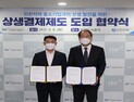 iH공사, 인천지역 중소기업 위해 상생결제제도 도입