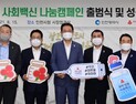 인천시, 코로나19 극복 지원 기금 마련 ‘우리 인천 사회백신’ 나눔 캠페인 출범