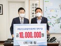 ㈜대창 조시영 회장, 군산시에 장학금 1천만원 기탁