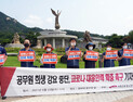 '공무원 희생 강요 중단' 공무원노조, 코로나 대응인력 확충 촉구