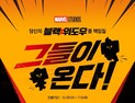 롯데시네마, 스페셜 상영관 캐릭터 공개… 관람권 이벤트도