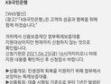 정부·금융기관 사칭 불법 스팸문자 주의보