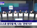 이재명‧이낙연 “나는 꼰대” vs 정세균 “나이만 꼰대”