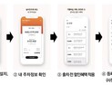 인천시 공영주차장 Tmap 주차 앱으로 사전·자동 결제 가능