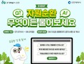  인천시, 자원순환정책 대전환 시민 소통 Q&A 행사 추진