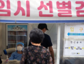 수도권 고속도로 휴게소에 선별검사소 운영 