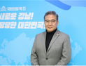 ‘외교통’ 박진, 대선 출사표… “외치 갖춘 대통령 되겠다” [전문]