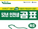  인천시, ‘52년 인천생 곰표’ 인천시립박물관에서 전시회 개최