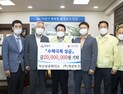 익산상공회의소·(주)개성토건, 중앙동 수해 복구 성금 2천만원 기탁