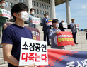  하태경-최승재, 중소상공인ㆍ자영업자 손실 전액보상 촉구