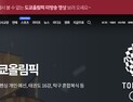 ‘경찰사칭’에 ‘올림픽 자막’ 논란까지 …MBC, 결국 ‘또’ 사과