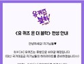 유재석 자가격리 여파… ‘유퀴즈’ 한 주 쉰다