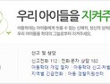 인천시, 아동학대 예방‧대응‧사후관리시스템 개선‧강화