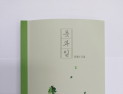 부안 주산면 산돌마을 민흥식 이장, 시집 ‘풋과일’ 펴내