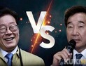 이재명‧이낙연, 서로 약점 들추다 본선 경쟁력 ‘흔들’