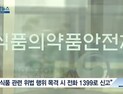 [쿠키건강뉴스] 값싼 ‘겨자무’ 쓰고 ‘고추냉이’ 표기한 업체들 적발