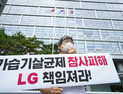 LG는 '가습기살균제 참사피해' 책임져라