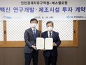 인천경제청, DNA 백신 연구개발·제조시설 토지매매계약 체결