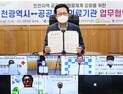 인천시, 5개 공공보건의료기관과 ‘공공보건의료체계 강화’ 업무협약 체결