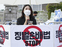 징벌적 손배 언론중재법 반대 투쟁 