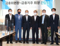 고승범, 금융지주회장들과 만남 '가계부채 위험관리가 우선'