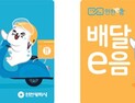 인천시, 누적 거래액 7조 원 돌파 인천e음 연계 부가서비스 활성화