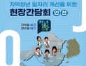 인천시-균형위, 29일 청년 일자리 개선 위한 권역별 간담회 개최