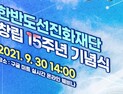 한반도선진화재단, 30일 기본소득 온라인 세미나 개최