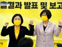 정의당 대선 후보, ‘심상정‧이정미’ 압축… 12일 결선 투표