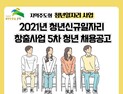 [우리동네 쿡보기] 은평구, 비대면‧디지털 분야 청년 일자리 모집 外 강동구‧영등포구