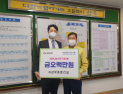 ㈜삼부종합건설, 봉동읍 희망나눔가게 1호 기탁 500만원 전달 