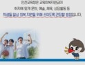 인천교육청, 20일 학생 1인당 10만 원 인천교육회복지원금 지급