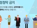 <기획>인천글로벌캠퍼스 부실 운영⓶ 직원 자녀 학원 교습비 감면... 청탁금지법 위반 